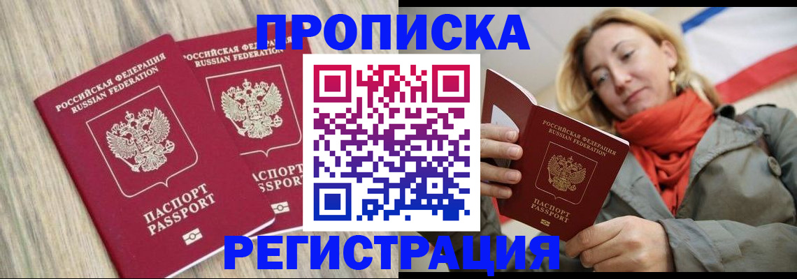прописка для военкомата в Рыбном