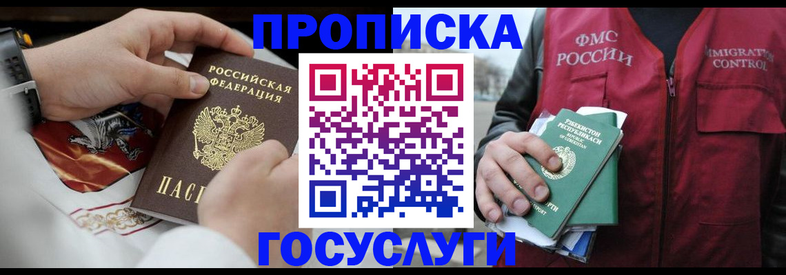 временная регистрация в квартире в Рыбном