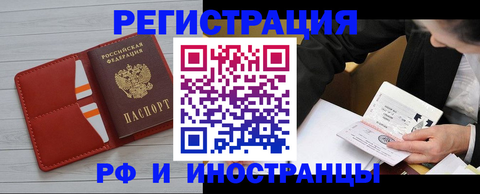 временная регистрация для всех в Рыбном