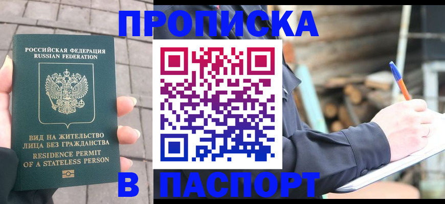 прописка гарантия в Рыбном