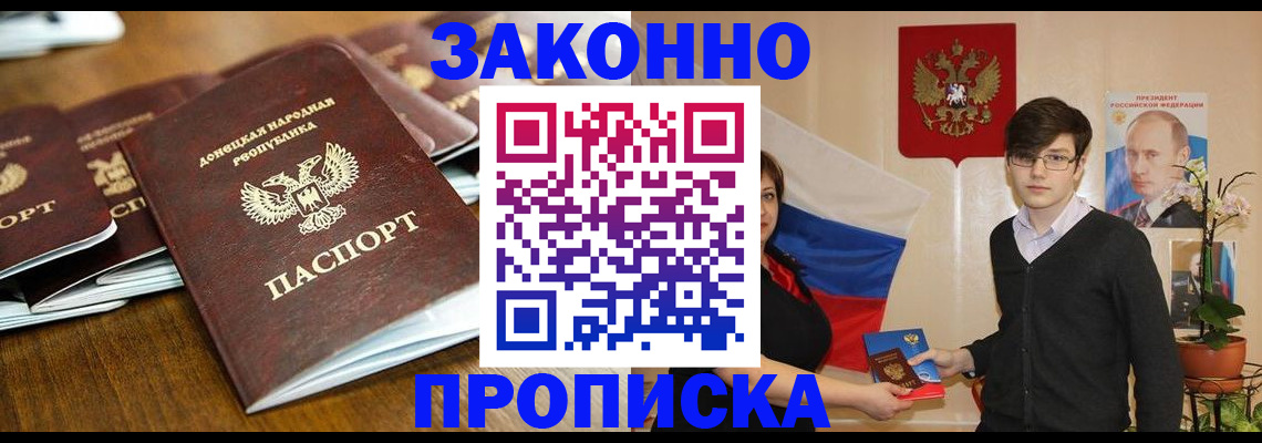 прописка 2025 в Рыбном